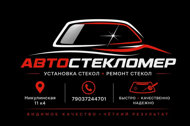 Логотип Автостекломер